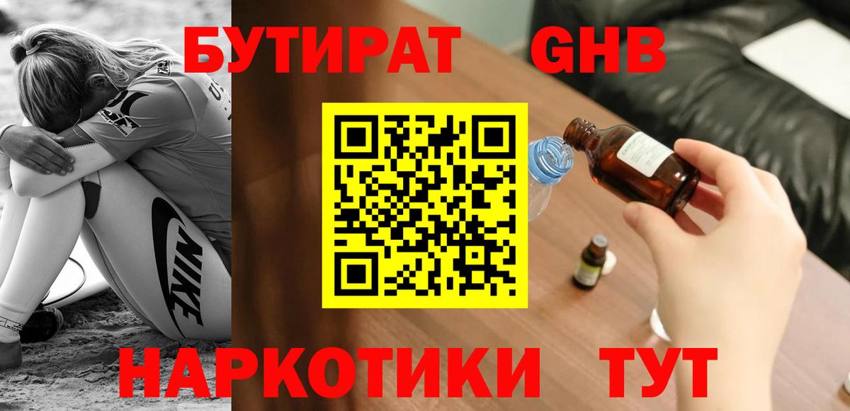 БУТИРАТ оксана  Вход с VPN  Тихорецк 