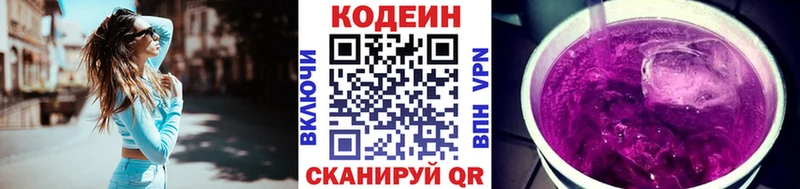 Кодеиновый сироп Lean Purple Drank  Тихорецк 