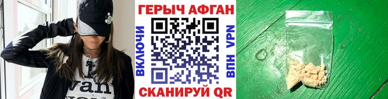 ГЕРОИН афганец Тихорецк