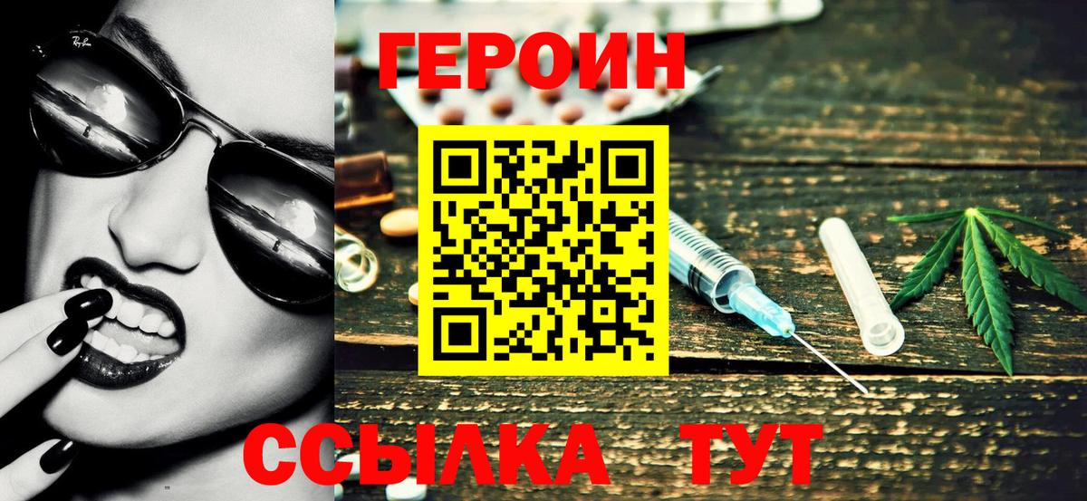 ГЕРОИН VHQ  Вход с VPN  Тихорецк 