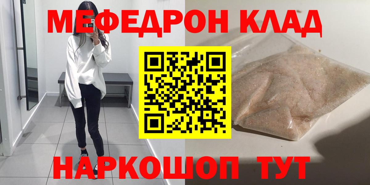 Меф мяу мяу Тихорецк