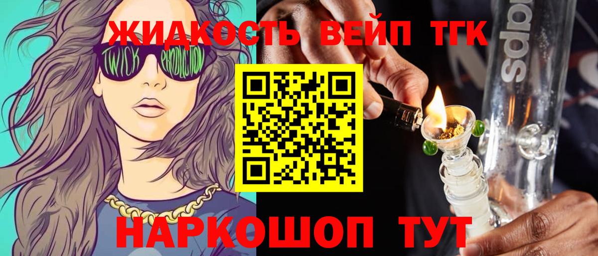 ТГК жижа Тихорецк